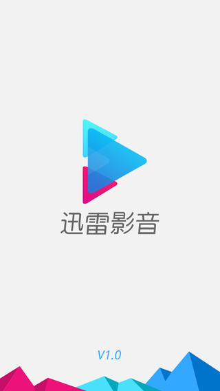 迅雷影音ios会员版截图1