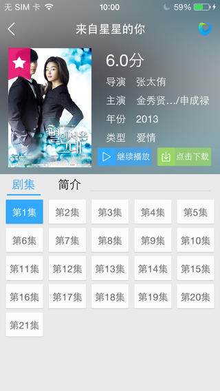 迅雷影音ios会员版截图3