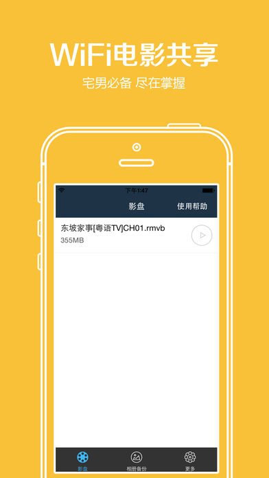 wifi共享精灵ios免费版截图1