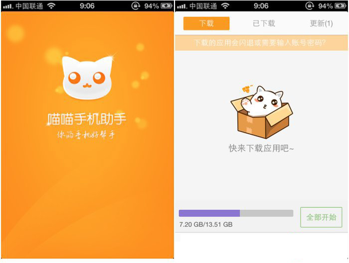 超级手机管家ios完整版截图1