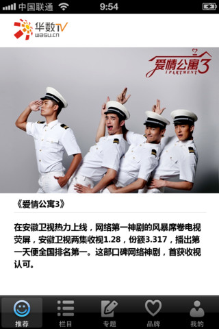 华数TV去广告版截图1