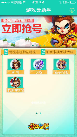 迷你西游助手ios破解版截图1