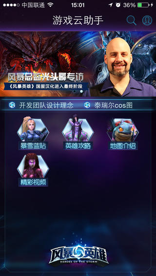 风暴英雄助手ios完整版截图1