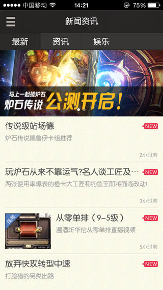 炉石传说掌游宝ios免费版截图1