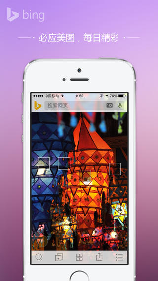 微软必应ios完整版截图1