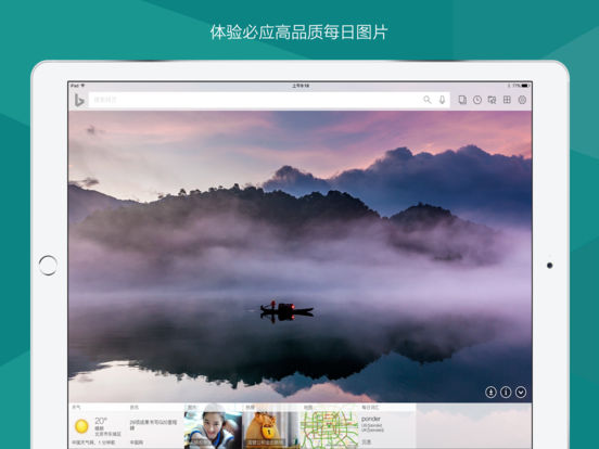 必应搜索ios免费版截图1