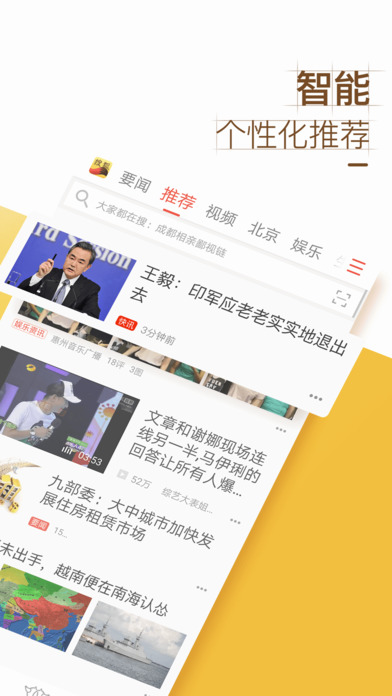 搜狐新闻ios会员版截图1