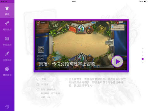 炉石传说助手ios会员版截图1