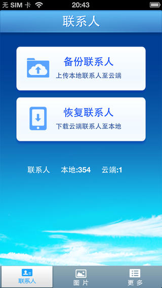 苏宁云备份ios手机版截图1