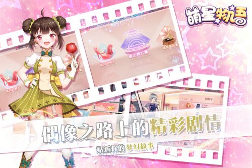 萌星物语体验服版截图1