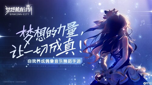 梦想养成计划内测版截图1