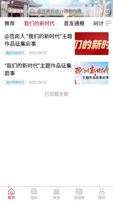 莒南首发手机版截图1