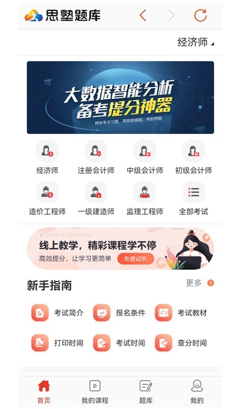 思塾题库手机版截图1
