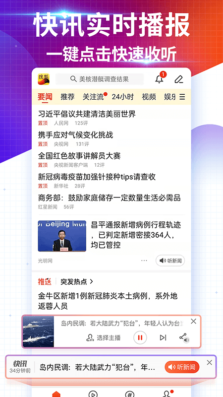 搜狐新闻完整版截图1