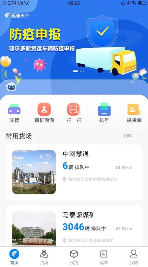 远通天下免费版截图1