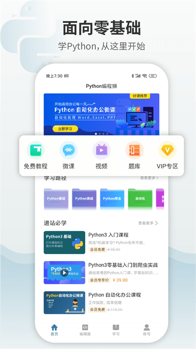 Python编程狮免费版截图1
