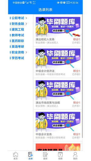 毕刷题库去广告版截图1
