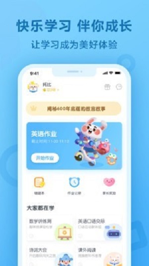 一起作业完整版截图1