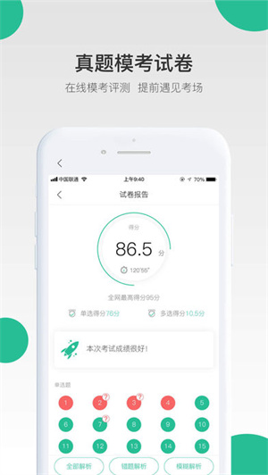 哇题库免费版截图1