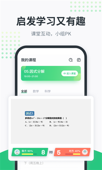 开课啦手机版截图1