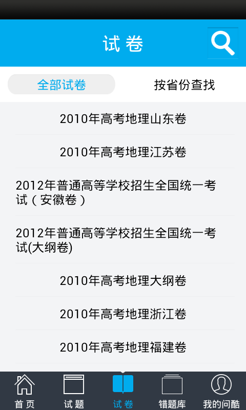 问酷高中地理完整版截图1