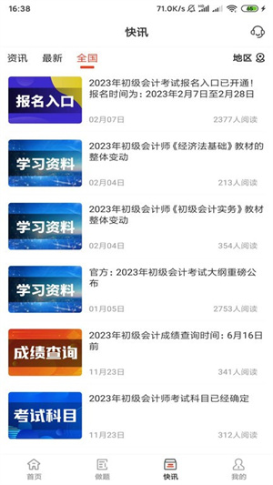 莽过教育去广告版截图1