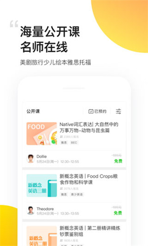 无忧英语完整版截图1