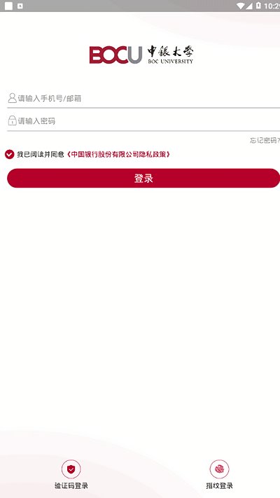 中银大学手机版截图1