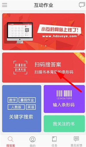 作业互助组免费版截图1