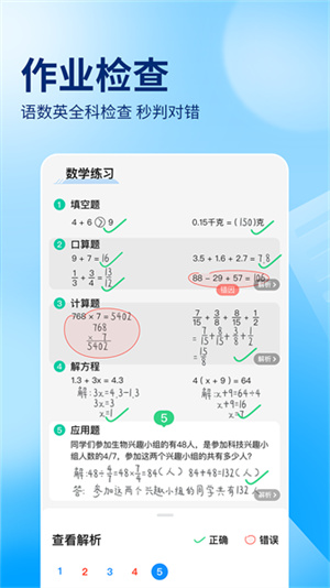 作业帮安卓版截图1