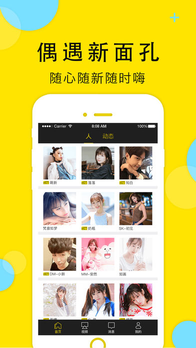 IN社交ios完整版截图1