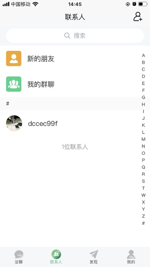 IM洽聊ios免费版截图1