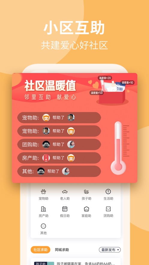 响邻ios会员版截图2