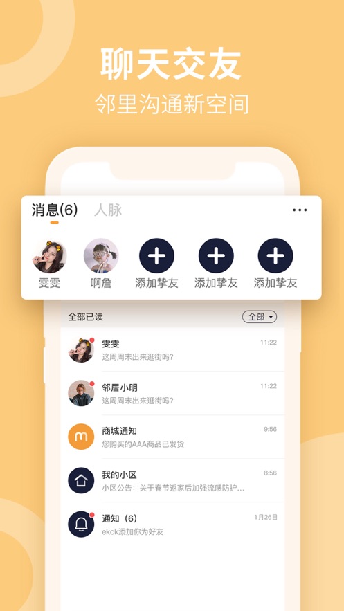 响邻ios会员版截图4