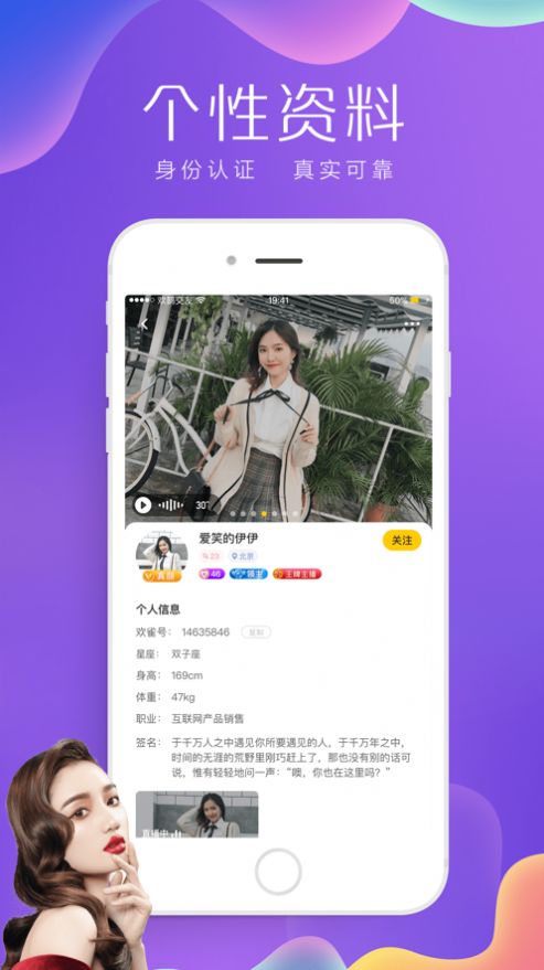 欢鹊ios完整版截图1