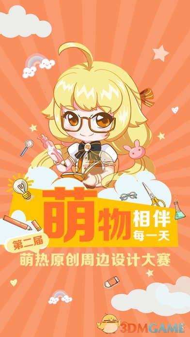 萌热ios去广告版截图1