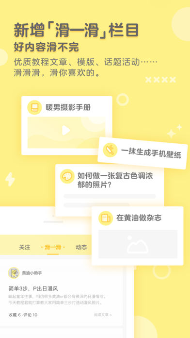 黄油相机ios手机版截图1