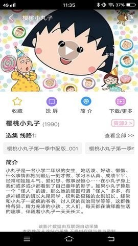 樱花动漫福利版截图1