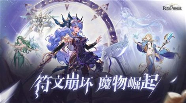 符文先锋破解版截图1