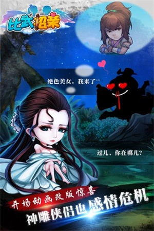 比武招亲完整版截图1