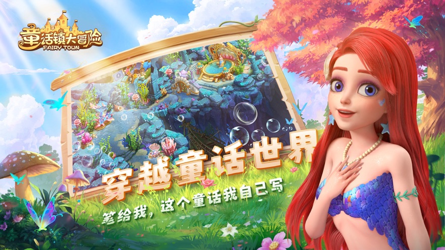 童话镇大冒险ios福利版截图2