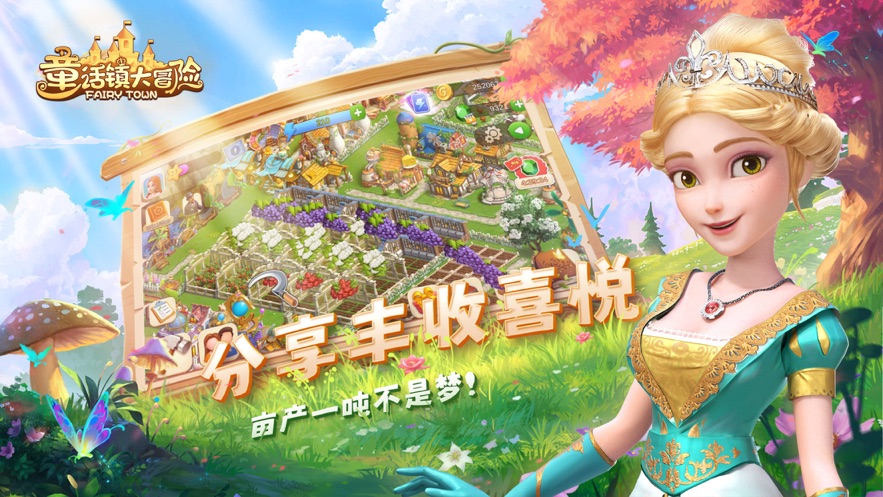 童话镇大冒险ios福利版截图4