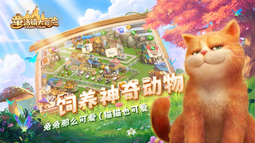 童话镇大冒险ios福利版截图3