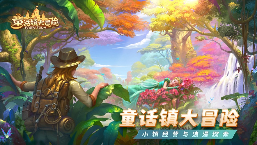 童话镇大冒险ios福利版截图5