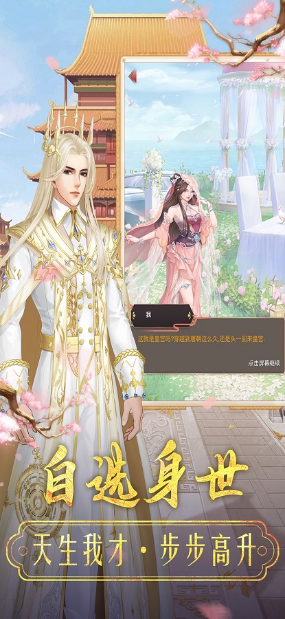 皇妃驾到ios清爽版截图1
