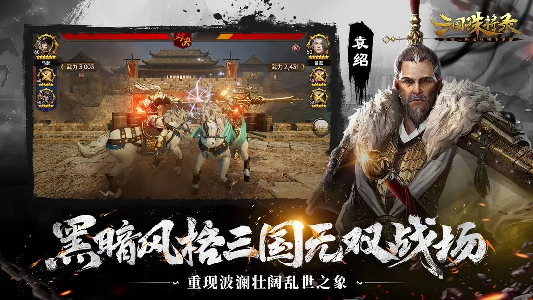 三国诛将录ios完整版截图1