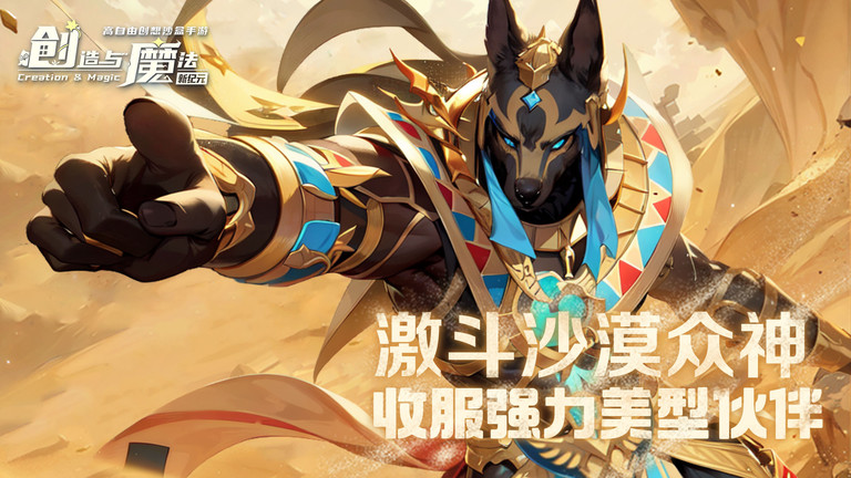 创造与魔法ios完整版截图1