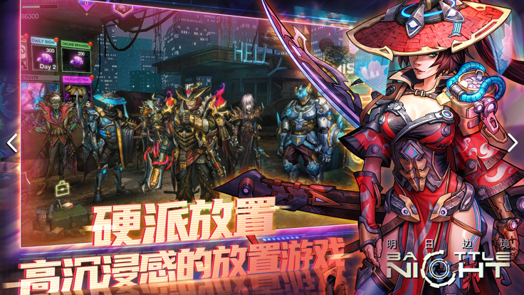 明日边境ios破解版截图1