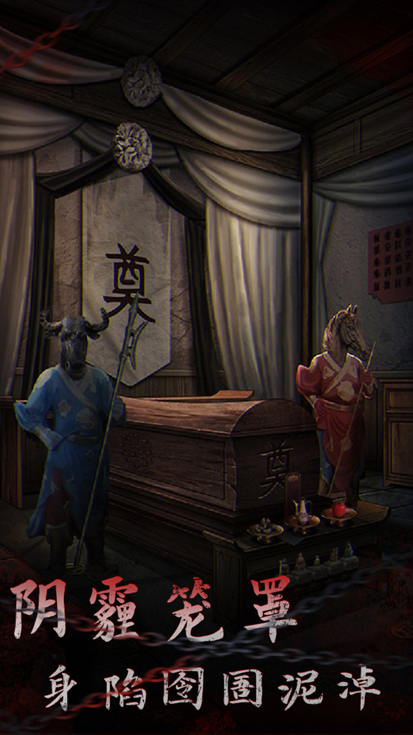 引魂铃2破阵子ios福利版截图1