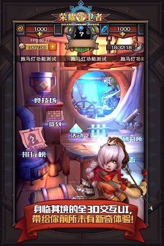 荣耀守卫者免费版截图1